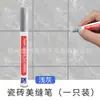 Bolígrafo de Belleza para Costura de Azulejos Cerámicos para Cocina Baño Pared y Piso Relleno de Juntas Cambio de Color Reparación Prueba de Moho Impermeable Descontaminación Bolígrafo de Belleza para Costura de Azulejos