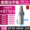 Eixo BT40 Carburado Alta Precisão ER32/25 Controle Numérico CNC Equilíbrio Dinâmico Endurecido