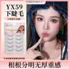 Pestañas Inferiores de una Pieza Yuxiaoya Yx59 con Raíces Distintas y Naturales, Pestañas Grupales Femeninas Estilo Coreano, Pestañas Postizas Fotogénicas con Pegamento