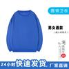 Suéter Personalizado Otoño Nuevo Cuello Redondo Manga Larga Camiseta Base Estampado Bordado LOGO Ropa de Trabajo en Equipo Camiseta Publicitaria Ropa de Clase