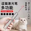 Nuevo Lápiz Láser Juguete para Gatos, Juguete Láser Autoeentretenimiento Infrarrojo para Gatos, 5 Patrones, Recargable por USB, Multifuncional
