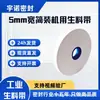 [Ouyunuo] Cinta de Materia Prima de PTFE Lista para Máquina con Carcasa, Disponible en Múltiples Especificaciones, Sellada, Resistente a Altas Temperaturas, Impermeable y a Prueba de Fugas