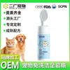 Mousse para mascotas personalizada sin enjuague con fragancia de larga duración, champú especial para bañar gatos, espuma de limpieza en seco para mascotas y perros OEM