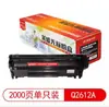 Cartucho de toner Laisheng cursor LSGB-2612A para HP HP 1010 1020 M1005 2612A