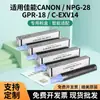 El Cartucho de Tóner para Fotocopiadora es Adecuado para la Impresora Canon Npg28 Ir2016 2020 2318L 2320J 2420J