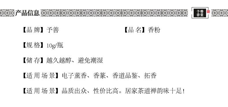 10克香粉_03.jpg