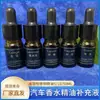 Recarga Líquida de Perfume para Coche al Por Mayor Fragancia para Coche Aceite Esencial Bálsamo Colonia para Coche 5/10/50ml Fragancia para Coche