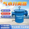 Separador de aire-agua para minería, separador de aire-agua para tubería de aire comprimido, separador de aire-agua tipo vórtice