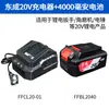 Cargador de Batería de Litio Dongcheng 20V Cargador de Llave Eléctrica 18V Amoladora Angular Taladro Martillo Eléctrico Accesorios Originales Dongcheng