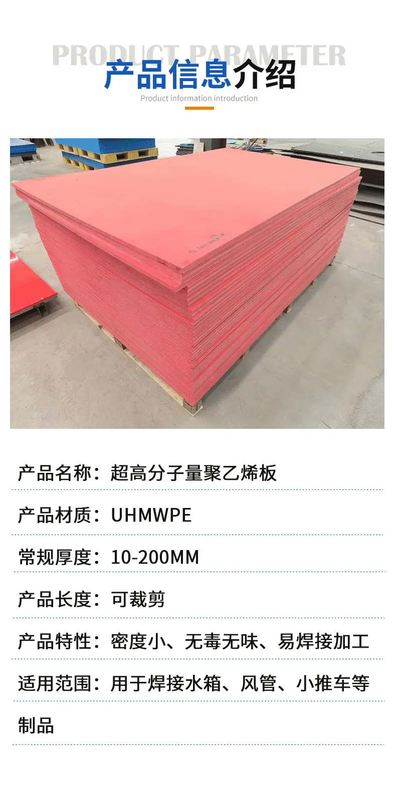 超高分子量聚乙烯板_04.png