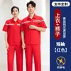 Roupa de trabalho leve antiestática de cor blocada para o verão, para indústrias de petróleo e química, postos de gasolina e postos de abastecimento, disponível em mangas compridas e curtas para homens e mulheres.