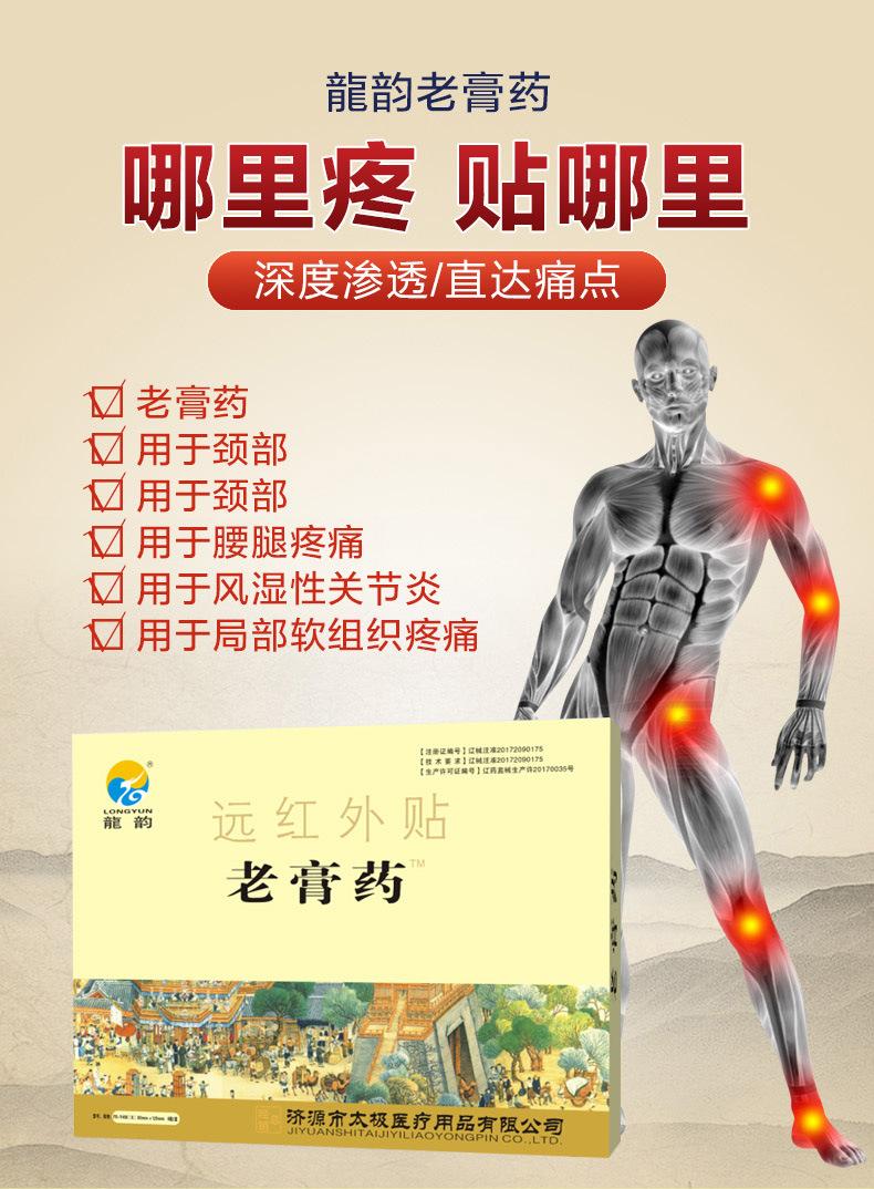 老膏药_01.jpg