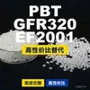 Grânulos de plástico PBT GFR320EF2001, PBT produzido nacionalmente como alternativa ao PolyDURANEX importado