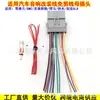 Aplicable al cable de alimentación de navegación de línea trasera modificado con DVD para automóvil Chevrolet Chrysler/Chevrolet/Buick GL8