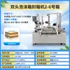 Máquina Selladora de Caja de Espuma Automática Completa, Cinta de Embalaje para Sellado Lateral, Papel, Frutas, Mariscos Frescos, Hielo, Carne de Res, Caja Termosellable