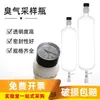 Frasco de Amostragem de Odor a Vácuo de Vidro 1L/3L/5L/10L Coletor Instantâneo de Gás de Odor Sem Alimentação