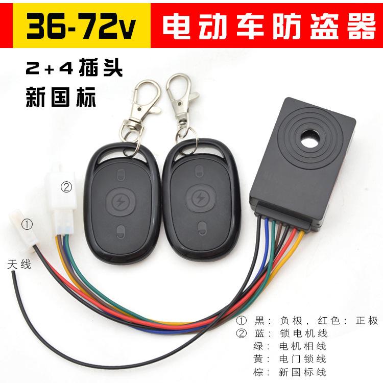 36-72v 2+4防盗器
