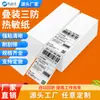 Papel térmico a prueba de tres 100*150/180 Shentong Yuantong Yunda Express Superficie Única Etiqueta Express Venta al por Mayor