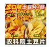 Papas Picantes de la Academia de Ciencias Agrícolas, Papas Sabor Original Pepino BBQ Picante, Tiras de Papa, Bocadillos Especiales de Yunnan y Guizhou