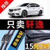 Adecuado para Dongfeng Nissan Sylphy, clásico de fábrica original modelos 17, 18 y 19, limpiaparabrisas sin marco 20