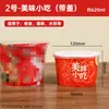 Tigelas de Papel Descartáveis para Lanches, Caixas para Embalagem de Barracas, Caixas Inteiras para Delivery Atacado, Personalizáveis, Espessadas e Reforçadas, Tigelas de Papel de Grau Alimentício