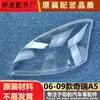 Adecuado para la carcasa del faro del Chery A5, Cubierta transparente para el faro delantero del modelo Chery A5 06-09, Carcasa del faro, Superficie grande