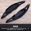 Aplicável às borboletas de câmbio do volante do Honda New Fit e às borboletas de câmbio modificadas em fibra de carbono do Ens1 Fit LIFE
