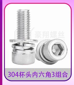 304杯头内六角4组合_05.jpg