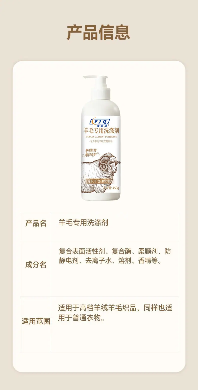 羊毛洗涤剂_10.jpg
