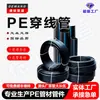 Tubo de HDPE para pasar por tuberías subterráneas, tubería de energía eléctrica de plástico, tubería de comunicación de PE, tubo de protección de cables de ingeniería de PE, fabricante de tuberías