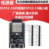 Adequado para Placa de Desenvolvimento Esp32-C6-N4/N8/N16 Núcleo Esp32-C6 Wifi6 Bluetooth Zigbee