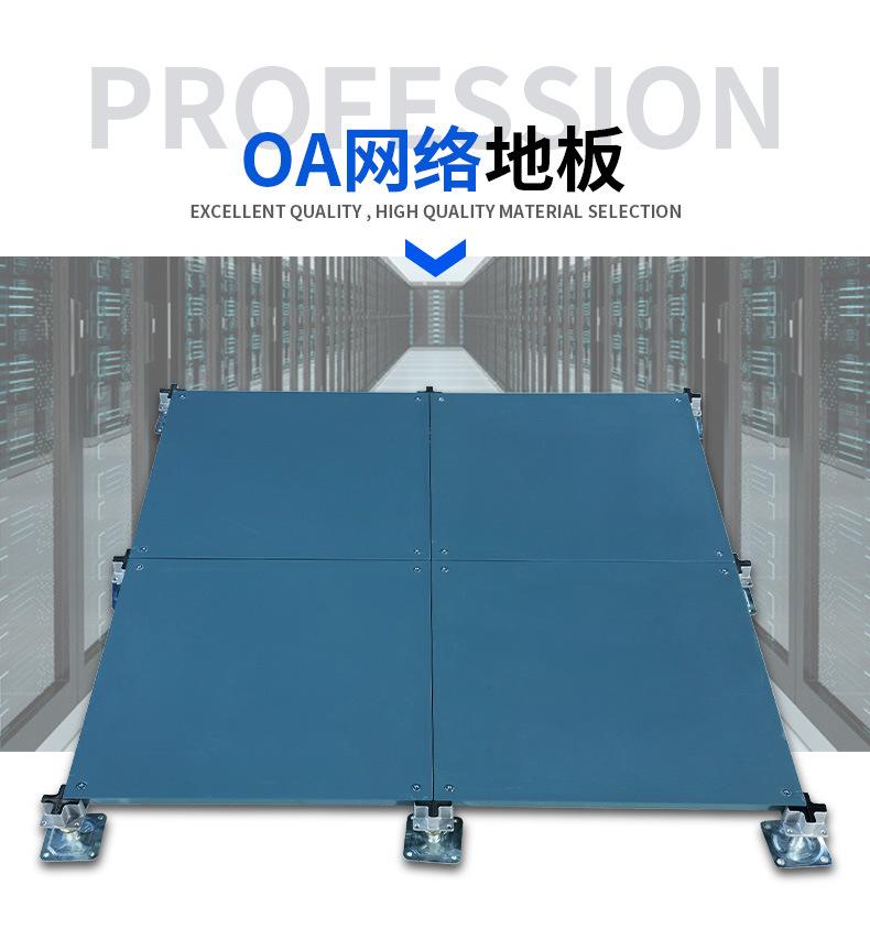 OA网络地板详情页2_01.jpg