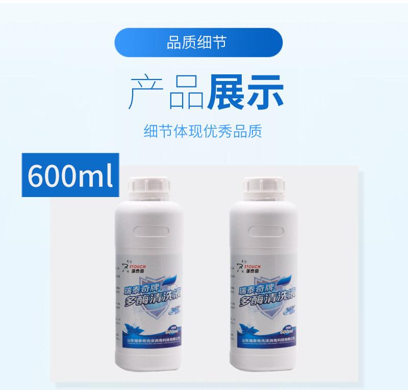 多酶机洗详情600_08