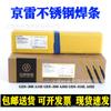 Electrodo de acero inoxidable 304 Jinglei GES-308309316L34731022092594 electrodo de acero blanco 2.5/3.2