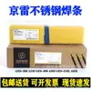 Eletrodo de Solda de Aço Inoxidável Jing Lei Ges-307A172A032Mo A507 502 512 062 412 052E385