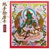 Thangka pintado à mão com folha de prata de Tara Verde, Deus Negro da Riqueza do Tibete e Nepal, Decoração de Mesa pintada à mão de Manjushri e Mahakala