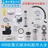 Accesorios para pistola de pulverización 450: varilla émbolo, anillo de sellado, válvula de retención, engranaje, bloque en T, ensamblaje del cuerpo inferior de la bomba, sensor