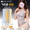Ovo de Aeronave Qianyin Masturbador Masculino Escondido Portátil Exercitador Manual de Pênis Brinquedo Sexual para Adultos Atacado