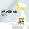 Japón UYEKI Spray para Eliminar Ácaros para Eliminar Ácaros del Polvo Anti-esterilización Eliminación de Ácaros Cama Hogar Esterilización Sin Lavado