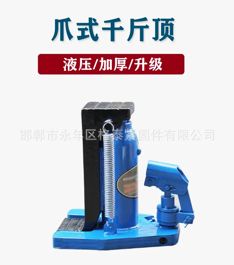 爪式千斤顶4.jpg