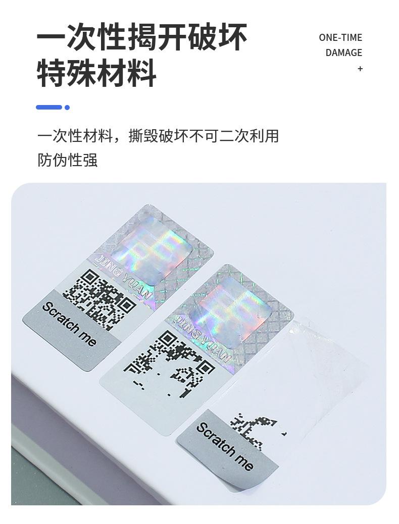 激光防伪标签