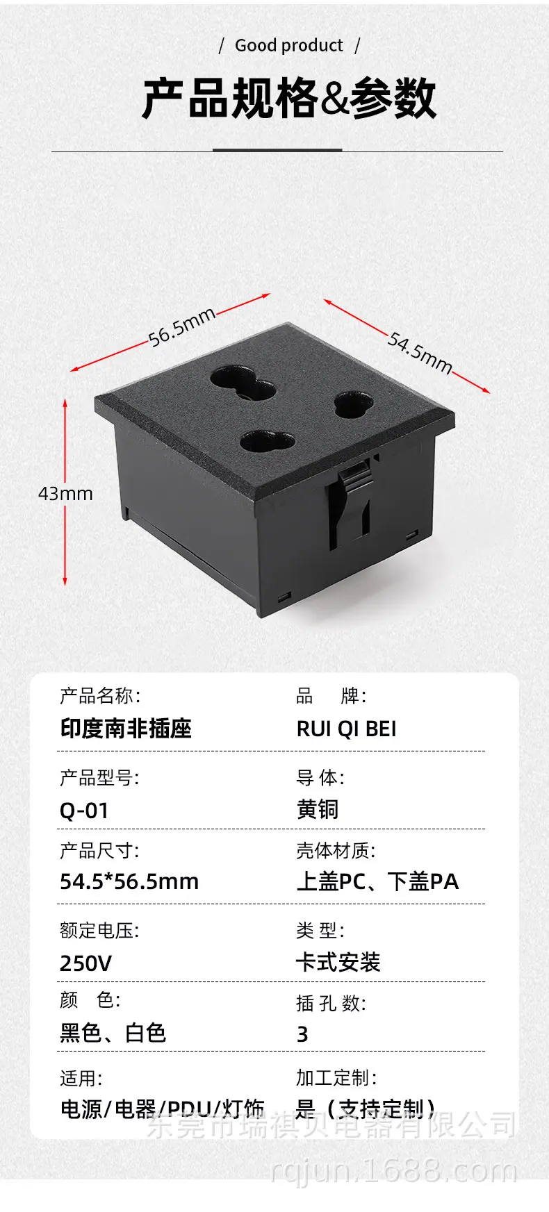 印度Q-01-插座-详情_10.jpg