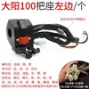 Adecuado para Manillar de Motocicleta Dayang Dy100 Interruptor Luz de Cruce Faros de Coche Bocina Combinación de Interruptores Izquierdo y Derecho