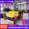 Compactadora de Suelo Pequeña de 1 Tonelada, Operador a Bordo, Rueda de Acero Simple/Doble, Compactadora Vibratoria Mini para Césped, Compactadora Hidráulica
