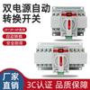 Interruptor de transferencia automático de doble potencia, miniinterruptor doméstico 2p, 3P4P, monofásico, trifásico, cuatro cables, 220 V-380 V