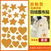 Parche de Tela Nuevo Estilo Estrella y Corazón para Reparar Agujeros, Parche Grande para Chaquetas de Plumas, Parche Personalizado para Reparar Agujeros