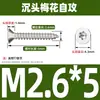 Tornillo autorroscante antirrobo de cabeza avellanada de acero inoxidable 304 cabeza plana antirrobo estrella autorroscante M3M4M5