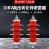 Pararrayos de Óxido de Zinc de Alto Voltaje para Exteriores 6KV HY5WZ(S)-27/10-30/10 Tipo Estación de Energía Pararrayos de 10KV