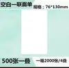 Papel Térmico para Etiquetas a Prueba de Agua, Aceite y Polvo 100*150 Impresión Express para E-Packet Transfronterizo Autoadhesivo
