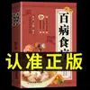 Recetas Auténticas y Prácticas de Medicina China para Todo Tipo de Enfermedades. Esto es suficiente para la terapia dietética. Cuidado de la Salud Medicina China Libros Prácticos de Medicina China para la Familia